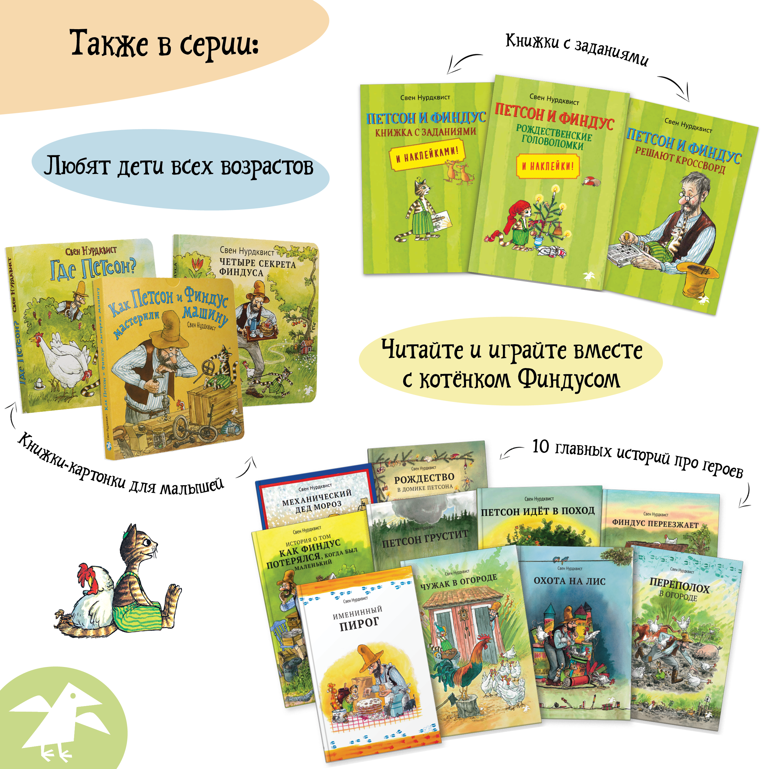Книга ALBUS CORVUS Петсон и Финдус изучают животных - фото 6