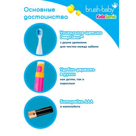 Зубная щетка электрическая Brush-Baby Go-Kidz Pink звуковая от 3 лет розовая