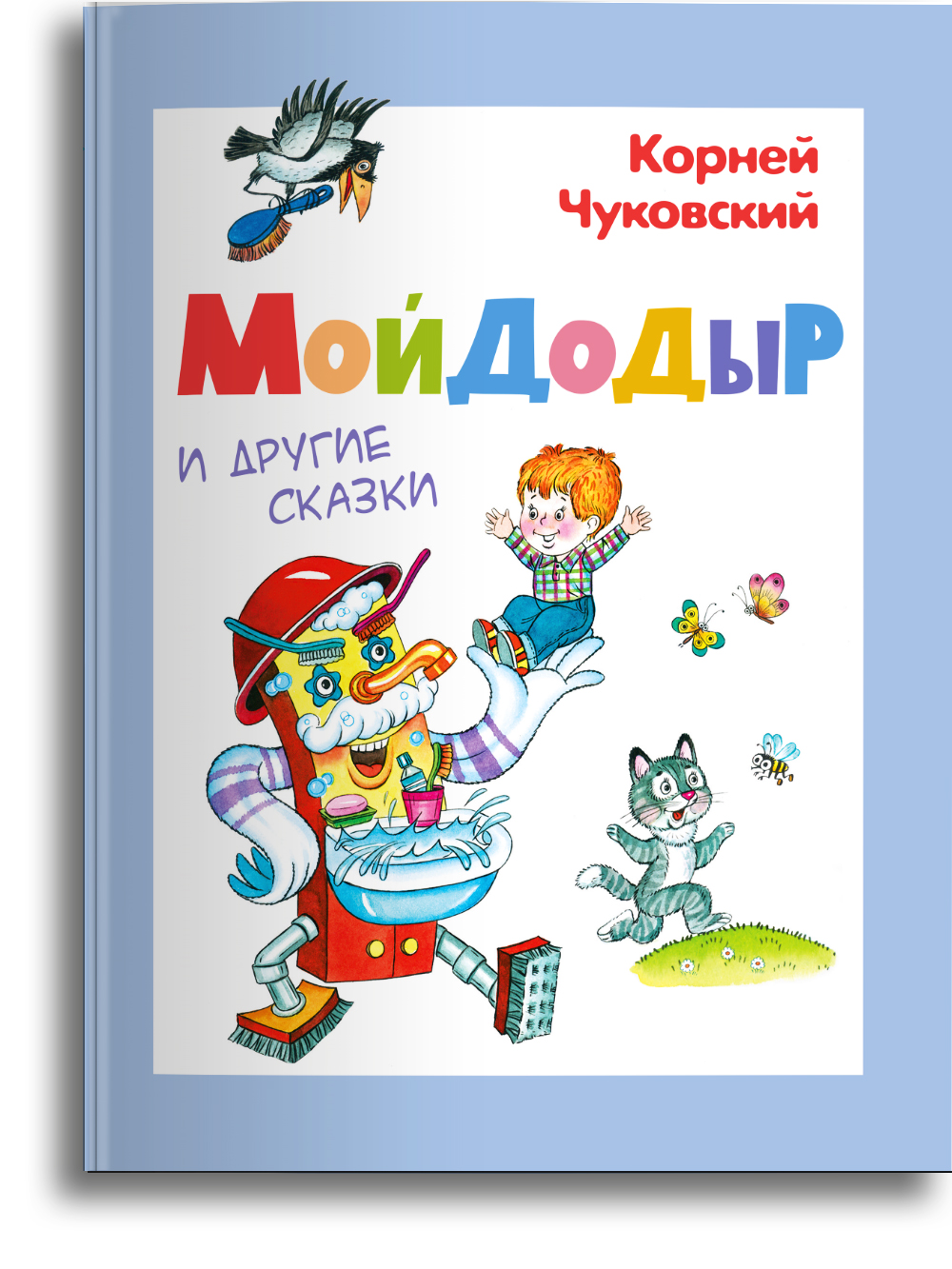 Книга Омега-Пресс Чуковский К.И. Мойдодыр и другие сказки