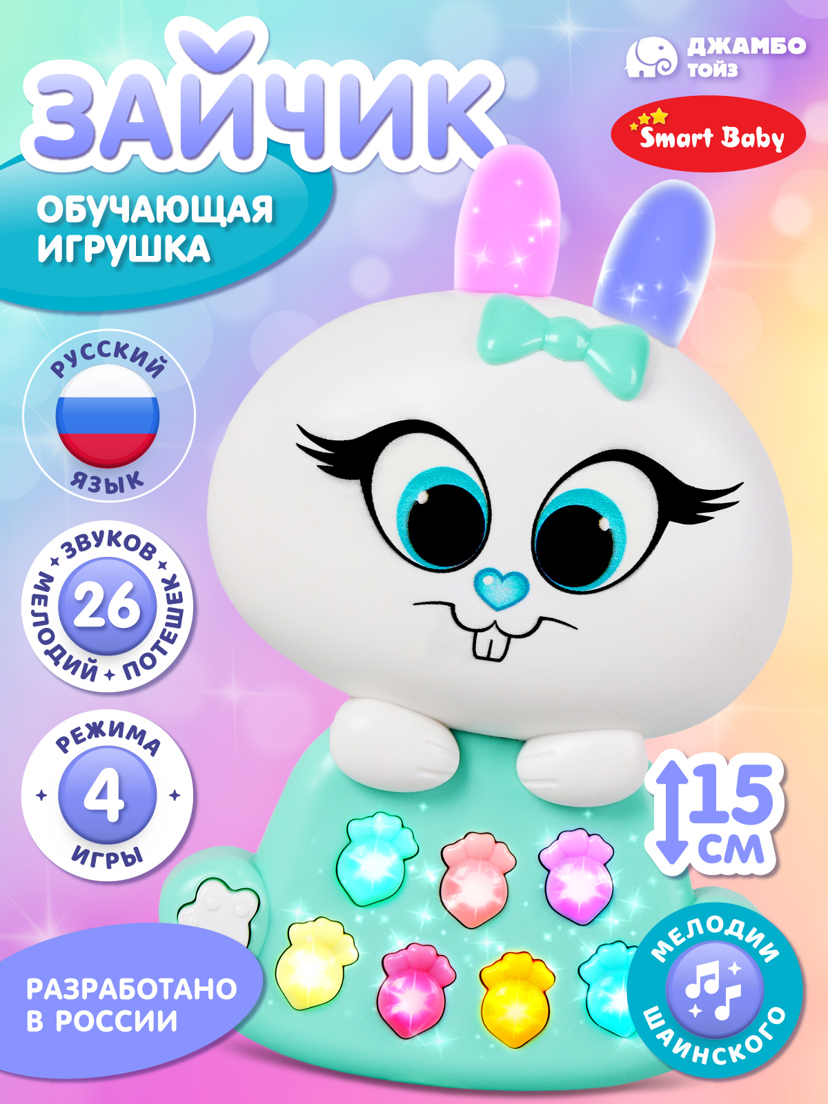 Игрушка развивающая ДЖАМБО Музыкальный зайчик - фото 1