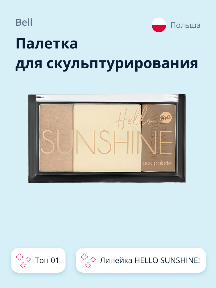 Палетка для контуринга Bell Hello sunshine! face palette тон 01 - фото 1