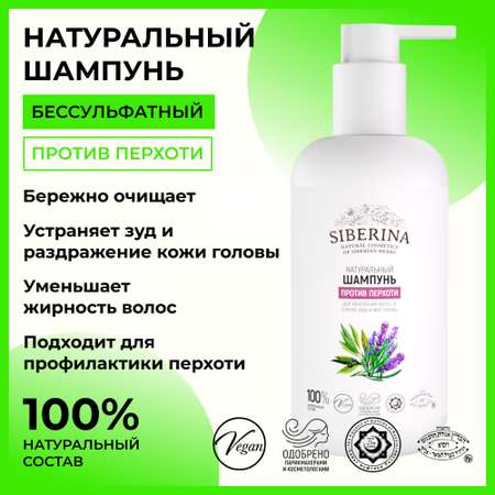Шампунь для волос Siberina натуральный «Против перхоти» увлажняющий и укрепляющий 200 мл