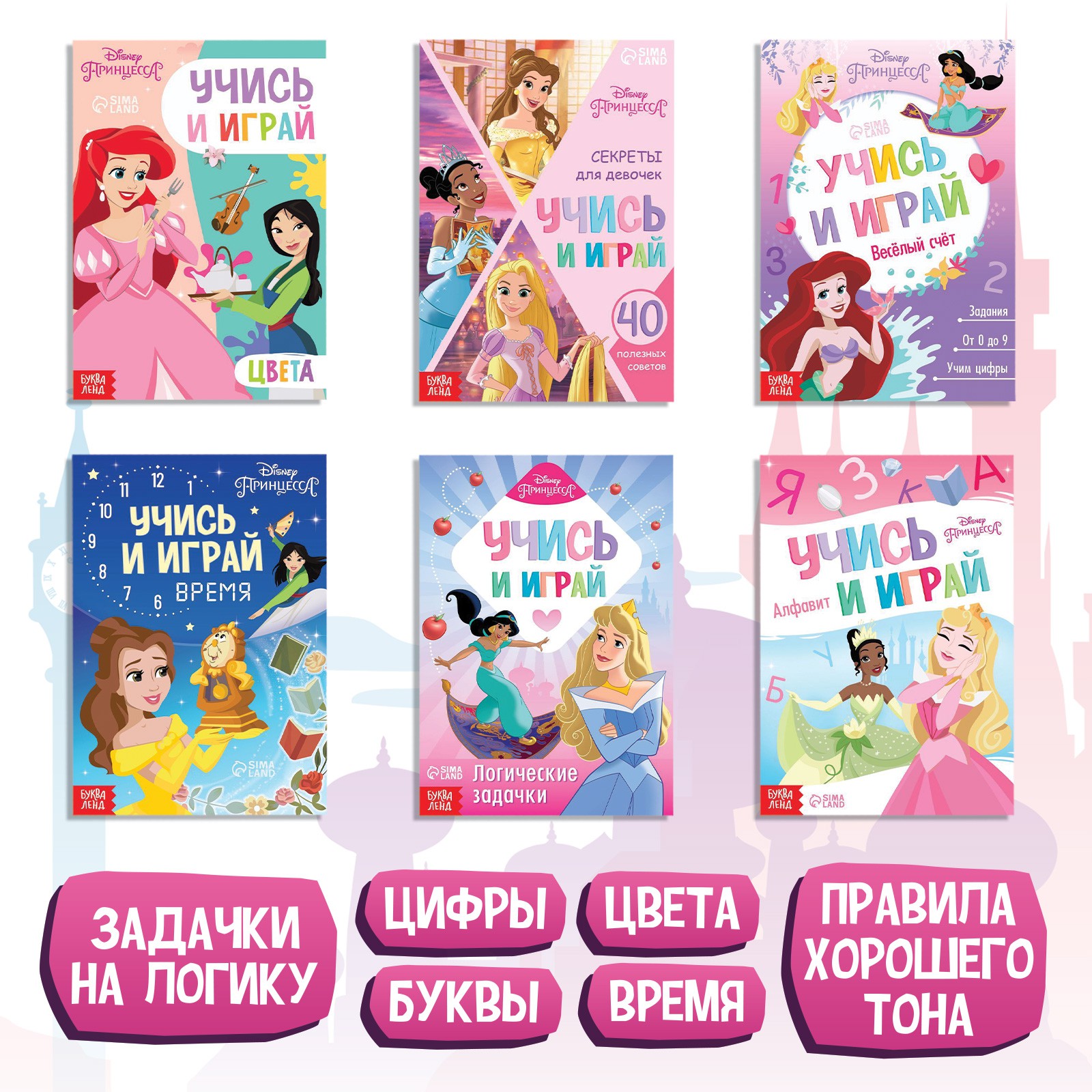 Набор книг Disney «Учимся с Принцессами» Принцессы - фото 2