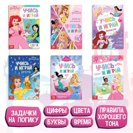 Набор книг Disney «Учимся с Принцессами» Принцессы