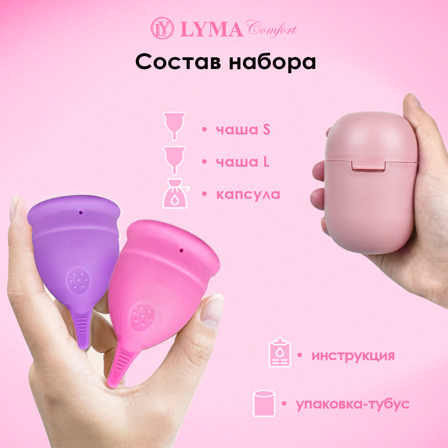 Чаша менструальная LYMA CUP Набор 2 шт многоразовые S и L Стерилизатор в комплекте - фото 6