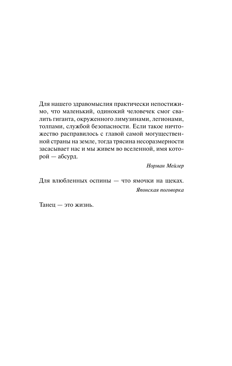 Книга АСТ 11/22/63 - фото 10