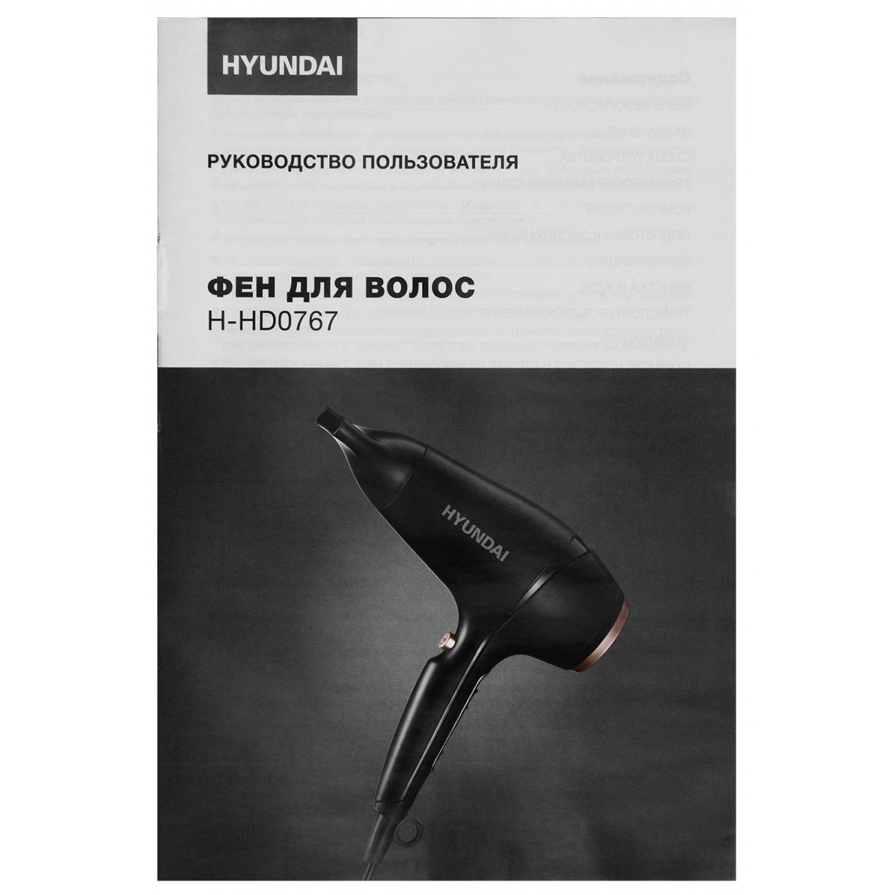 Фен HYUNDAI H-HD0767 - фото 12