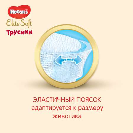 Трусики-подгузники Huggies Elite Soft 5 12-17кг 50шт