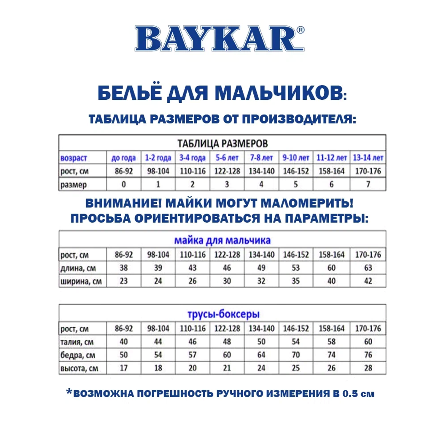 Трусы Baykar Размерная сетка