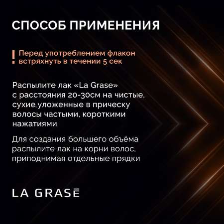 Лак для волос La Grase для сверхсильной фиксации Double Volume 250мл