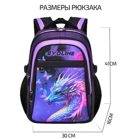 Рюкзак школьный Evoline Черный дракон 41 см спинка EVO-dragon