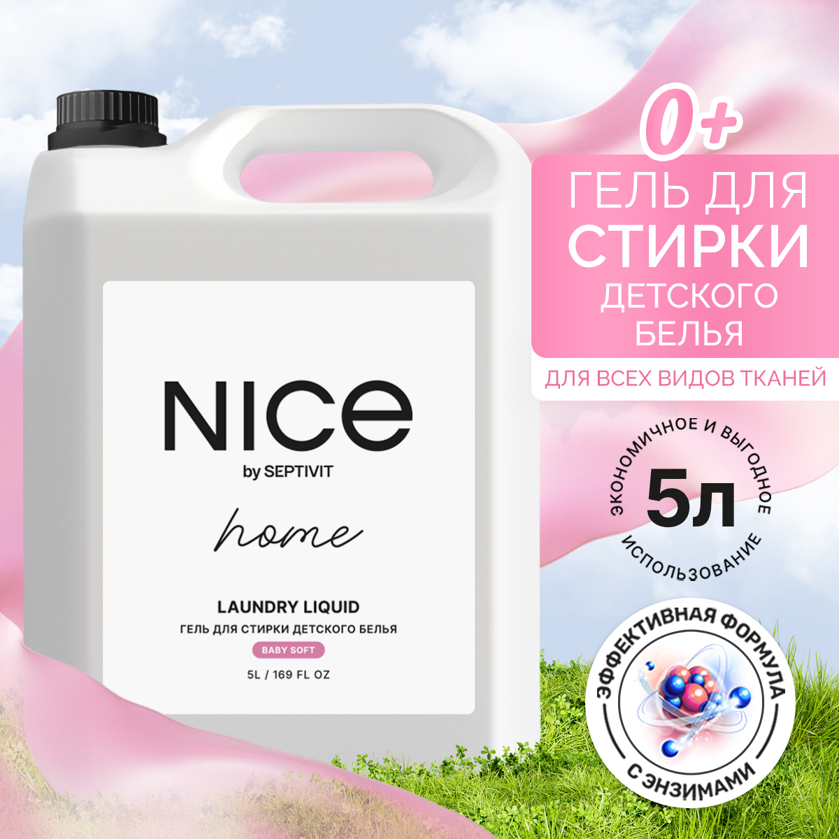 Гель для стирки NICE by Septivit Детский 5л купить по цене 949 ₽ в  интернет-магазине Детский мир