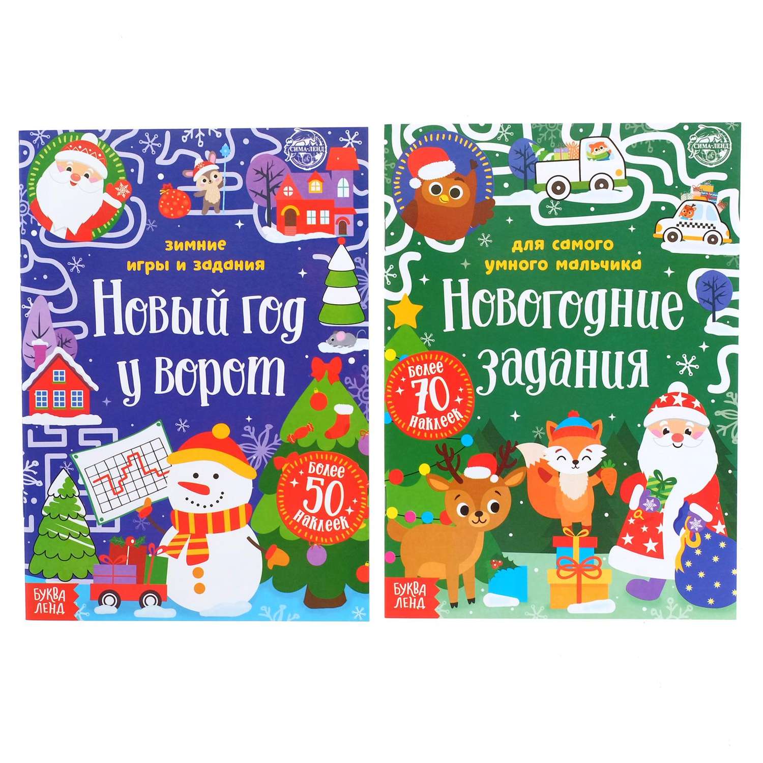 Набор книг Буква-ленд с наклейками Новогодние задания для мальчика - фото 1