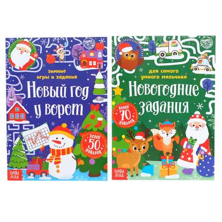 Набор книг Буква-ленд с наклейками Новогодние задания для мальчика
