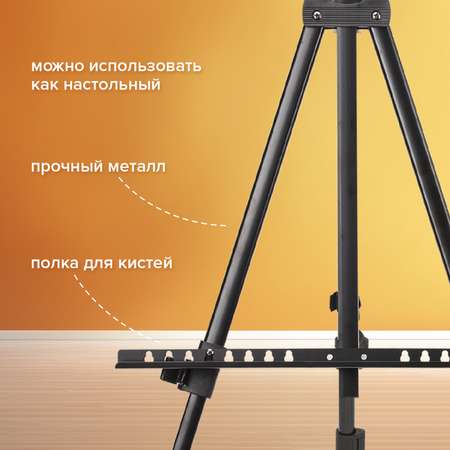 Мольберт Brauberg для рисования напольный металлический переносной