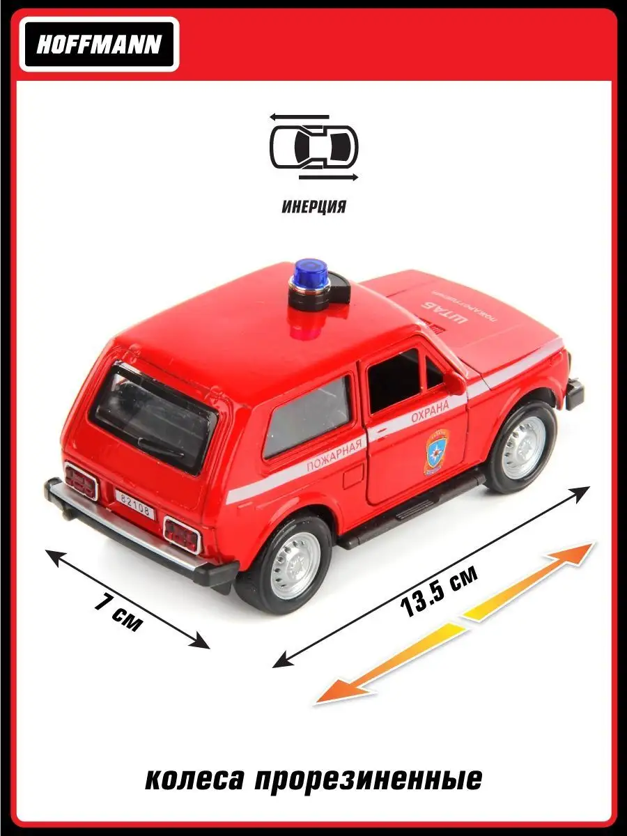 Пожарная машина HOFFMANN ВАЗ 1:32 инерционный 102767 - фото 3