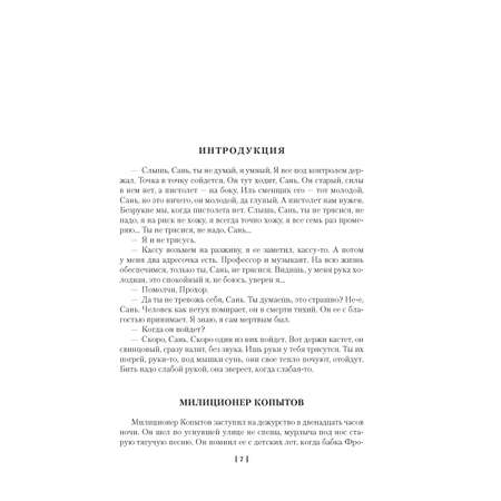 Книга АЗБУКА Противостояние. Романы Семенов Ю. Русская литература. Большие книги