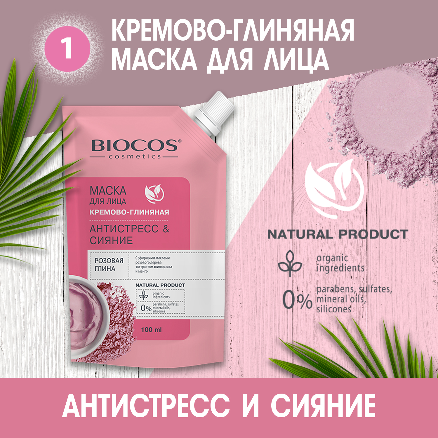 Косметический набор Biocos Увлажнение и питание - фото 4