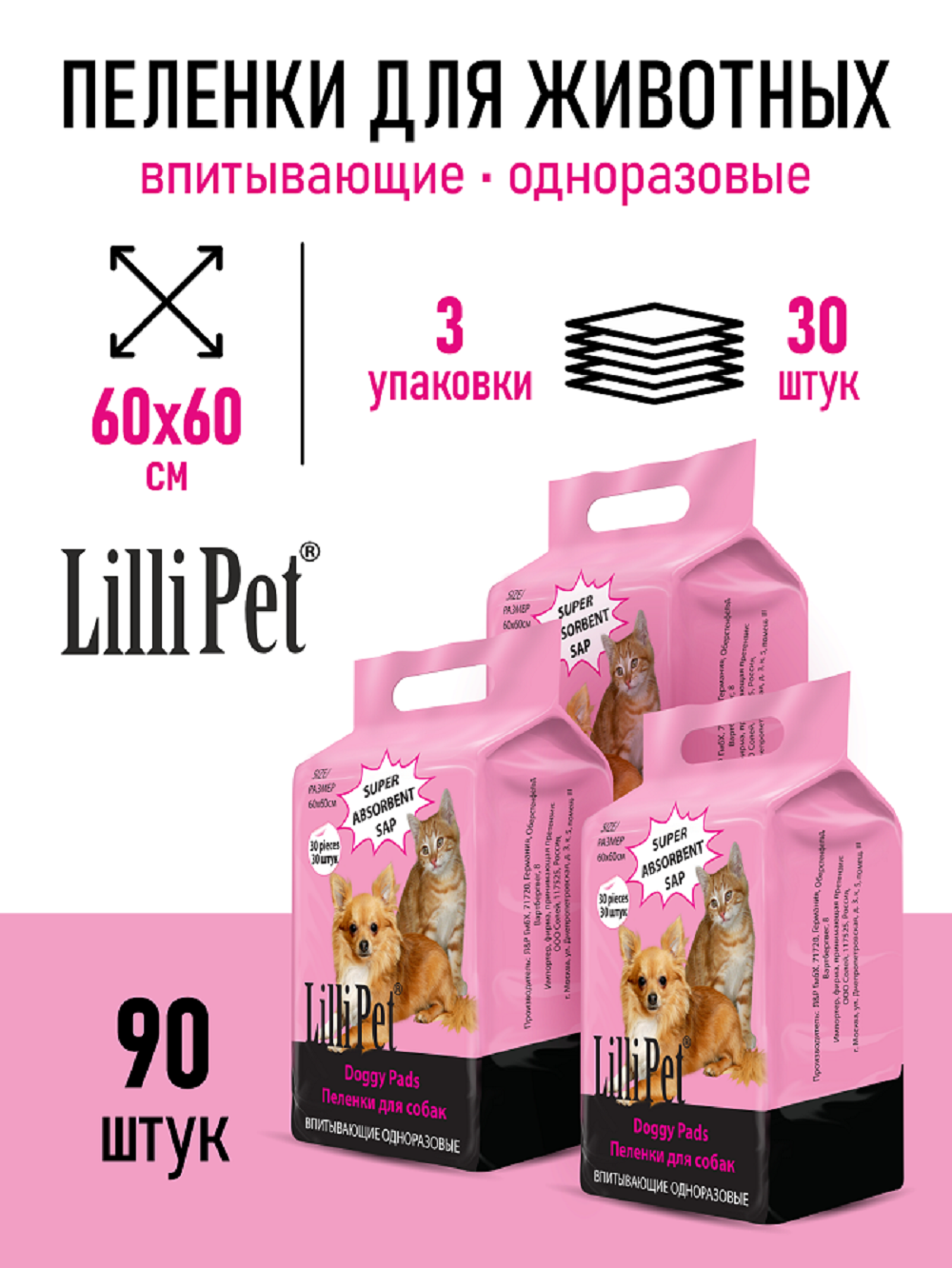 Пеленка Lilli Pet впитывающая для собак 60х60 см 90 штук купить по цене  2209 ₽ с доставкой в Москве и России, отзывы, фото