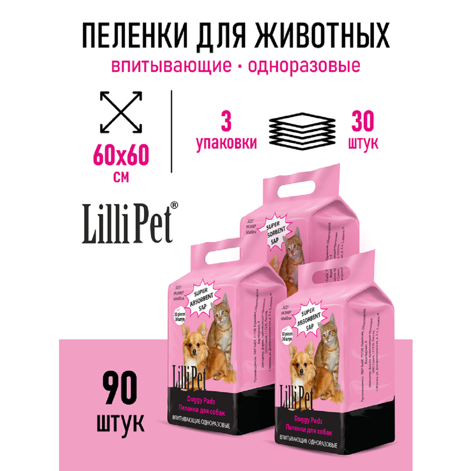 Пеленка Lilli Pet впитывающая для собак 60х60 см 90 штук - фото 1