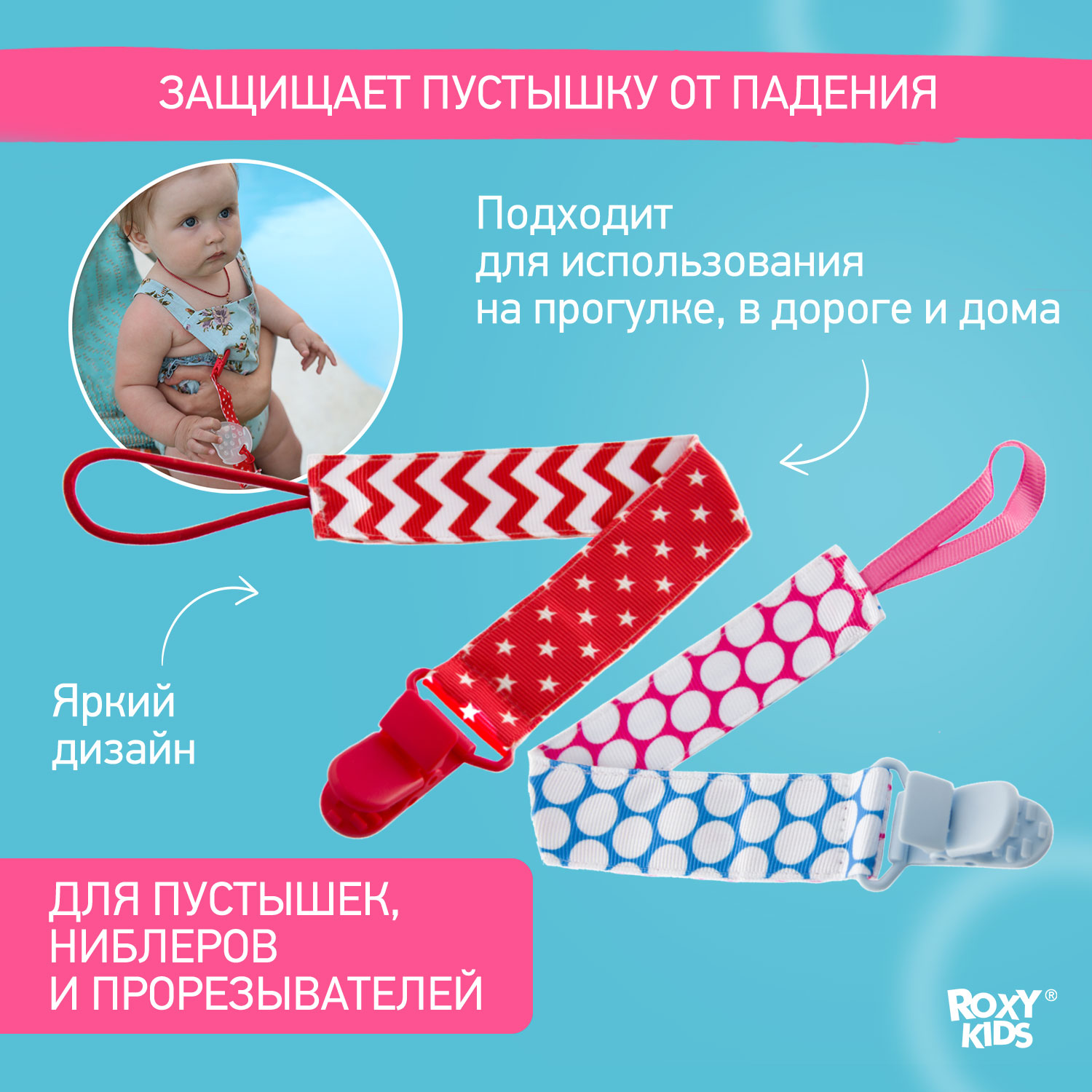 Держатель для пустышек Roxy-Kids Селект 2 шт.