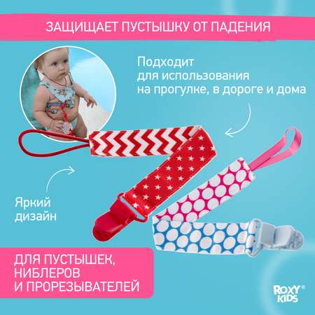 Держатель для пустышки ROXY-KIDS и соски на ленте с прищепкой Select soother saver 2 шт