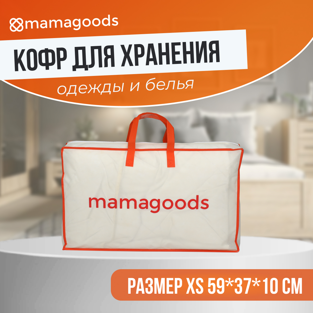 Кофр чехол Mamagoods складной на молнии для хранения вещей постельного белья одежды - фото 1