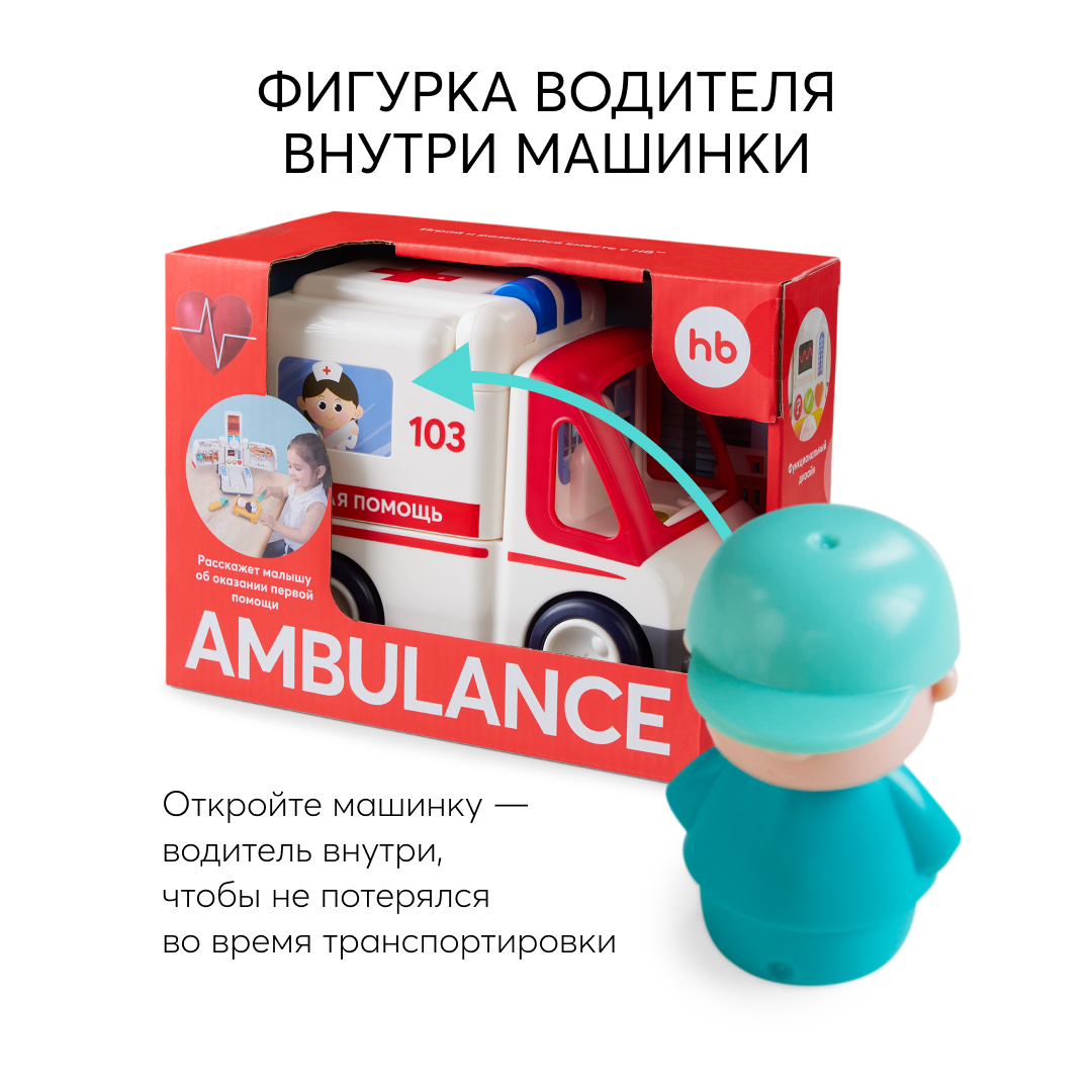 Игрушка Happy Baby Скорая помощь 331892 - фото 19