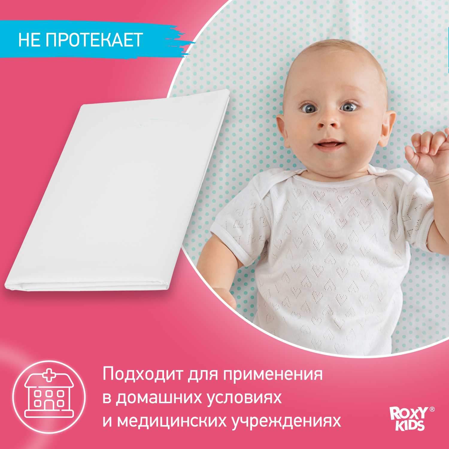 Клеенка непромокаемая ROXY-KIDS с резинками держателями в кроватку и коляску цвет белый - фото 2