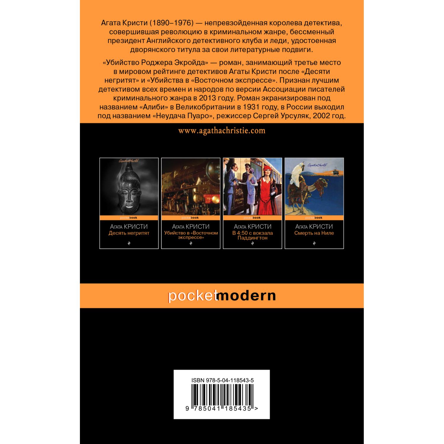 Книга ЭКСМО-ПРЕСС Убийство Роджера Экройда - фото 4