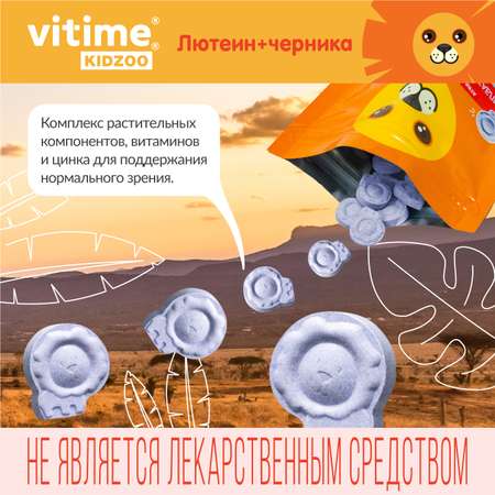 KidZoo Зрение Vitime жевательные таблетки №60