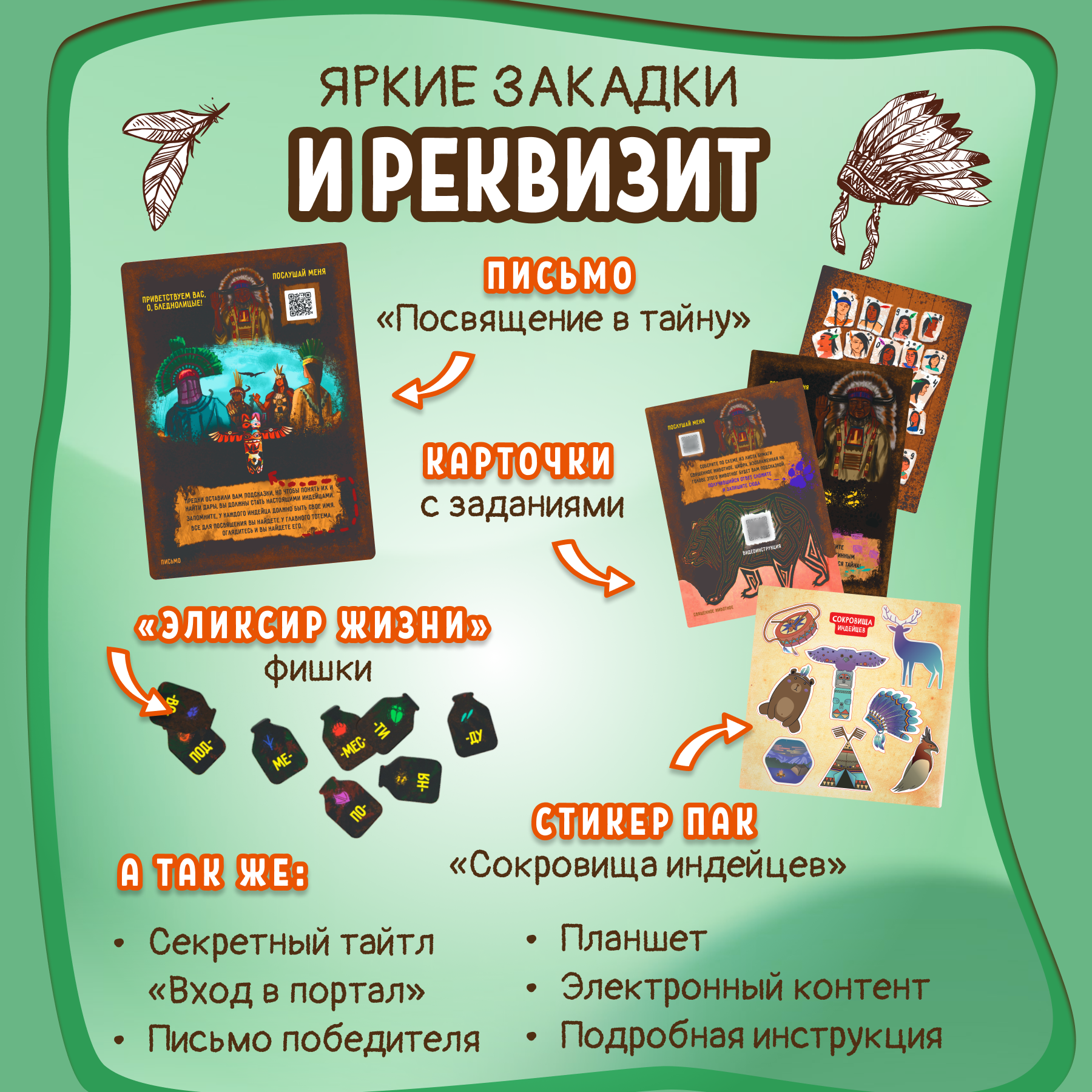 Игра развлекательная КРЕП Квест игра для детей «Зов предков» для любого пространства - фото 5