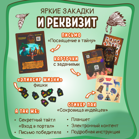 Игра развлекательная КРЕП Квест игра для детей «Зов предков» для любого пространства