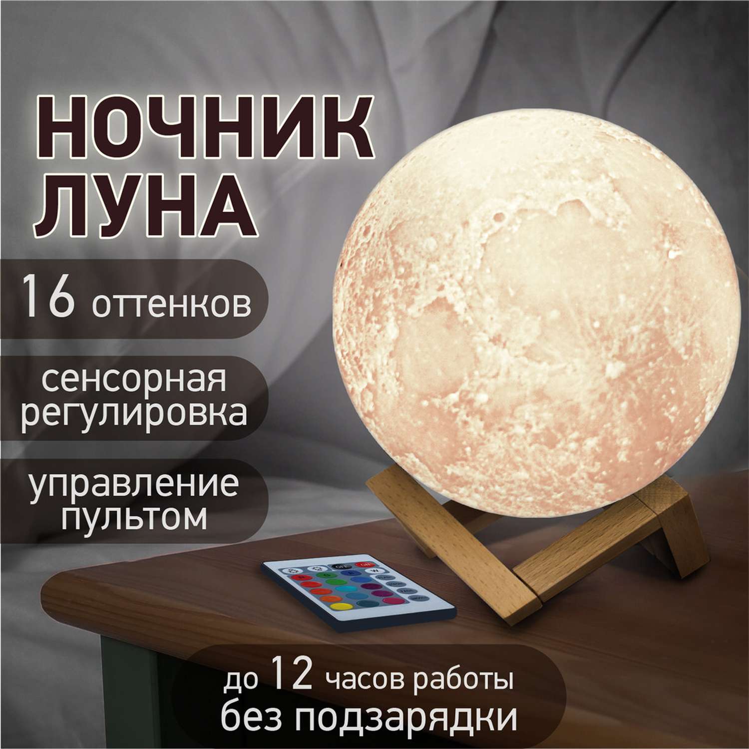 Ночник DASWERK детский светильник Led лампа Лунная ночь 16 цветов с пультом  купить по цене 1258 ₽ в интернет-магазине Детский мир