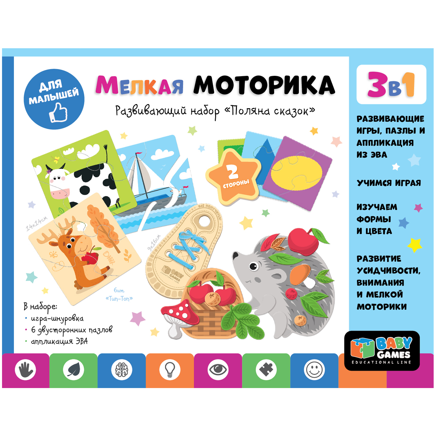 Набор развивающий Origami Baby Games Развиваем мелкую моторику 3в1 Поляна  сказок 08106 купить по цене 399 ₽ в интернет-магазине Детский мир