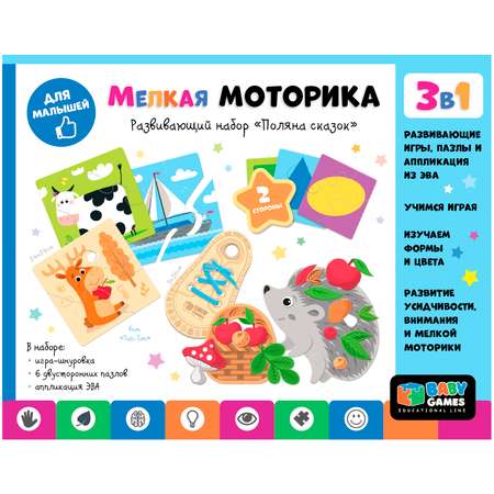 Набор развивающий Origami Baby Games Развиваем мелкую моторику 3в1 Поляна сказок 08106