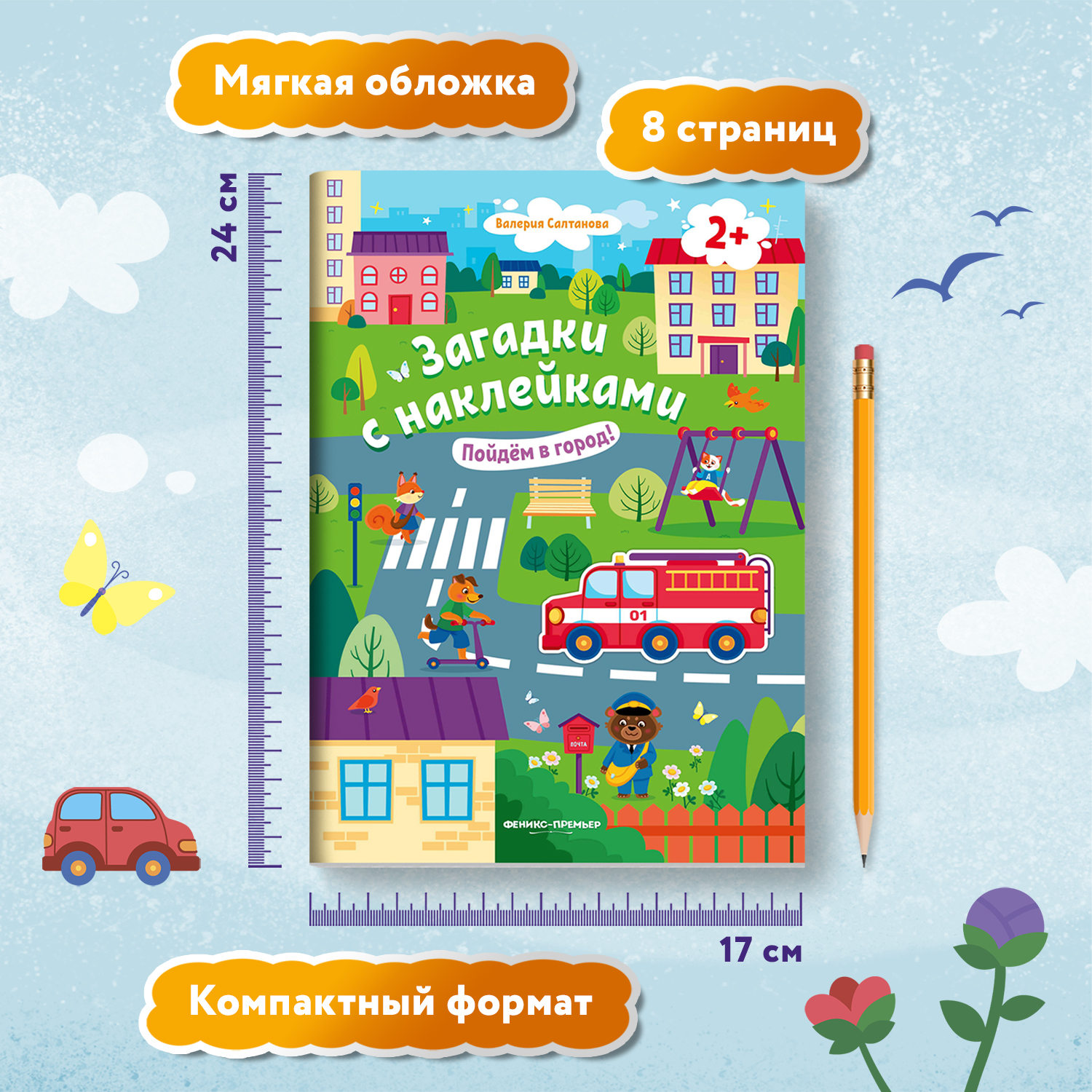 Книга Феникс Премьер Пойдем в город 2+! Книжка с наклейками - фото 6