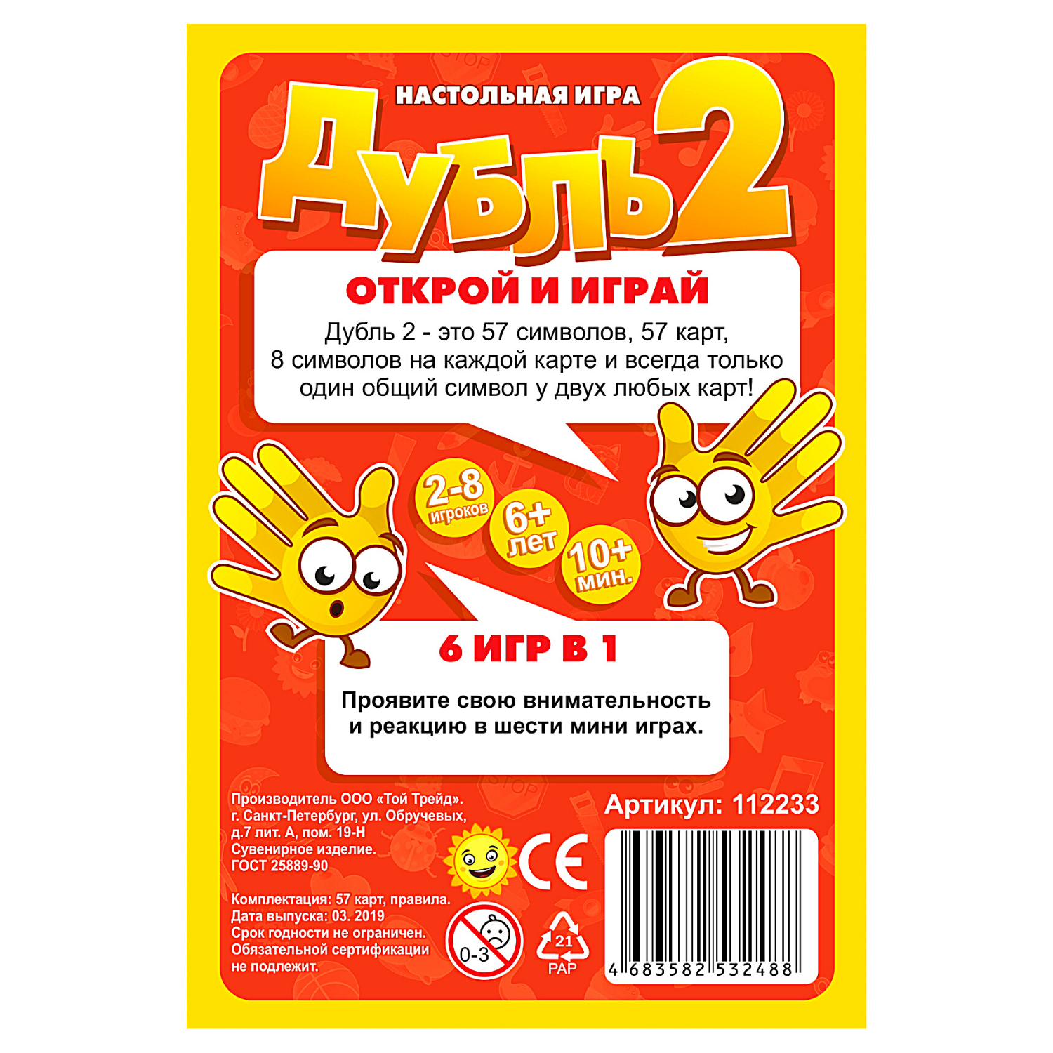 Настольная игра Нескучные игры Дубль 2 - фото 3