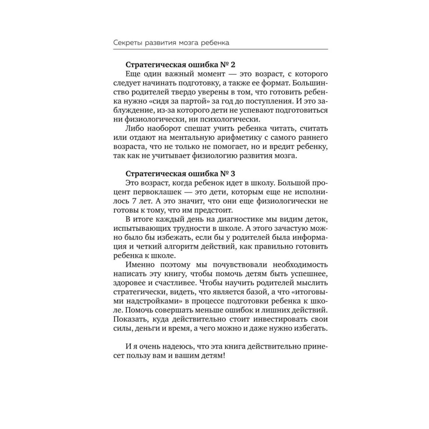 Книга Эксмо Секреты развития мозга ребенка Что нужно дошкольнику чтобы он хорошо учился - фото 7