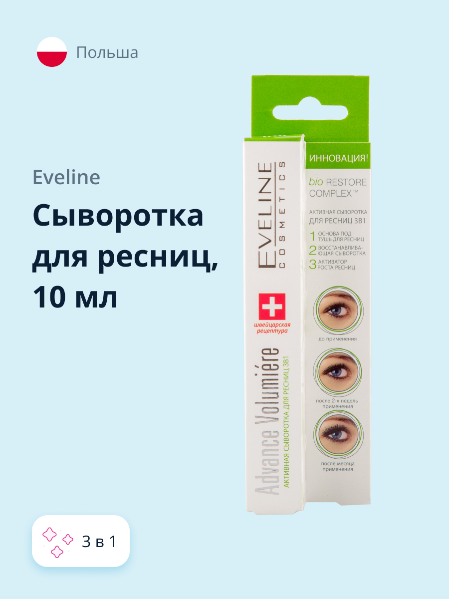 Сыворотка для ресниц EVELINE Advance volumiere 3 в 1 10 мл - фото 1