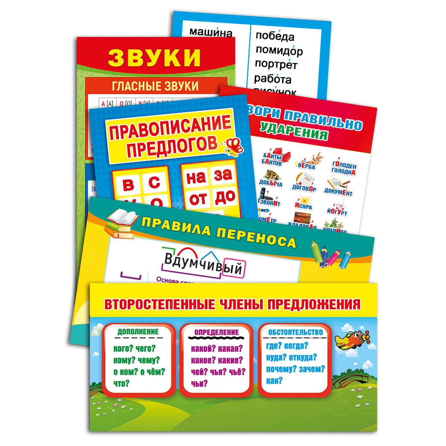 Карточки шпаргалки Мир поздравлений по русскому языку для начальной школы - фото 4
