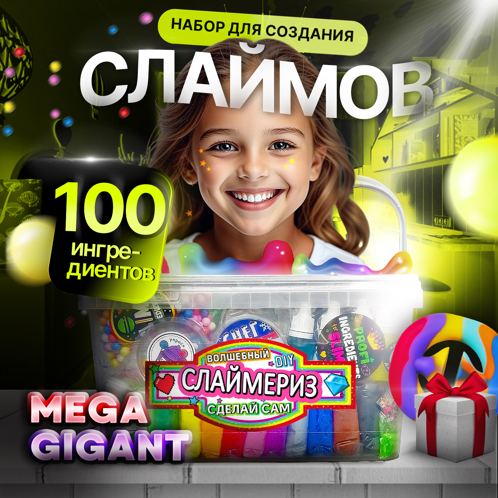 Набор для создания слаймов MINI-TOYS сделай сам Мега Гигант XXXL 100+ ингредиентов - фото 1