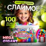 Набор для создания слаймов MINI-TOYS сделай сам Мега Гигант XXXL 100+ ингредиентов