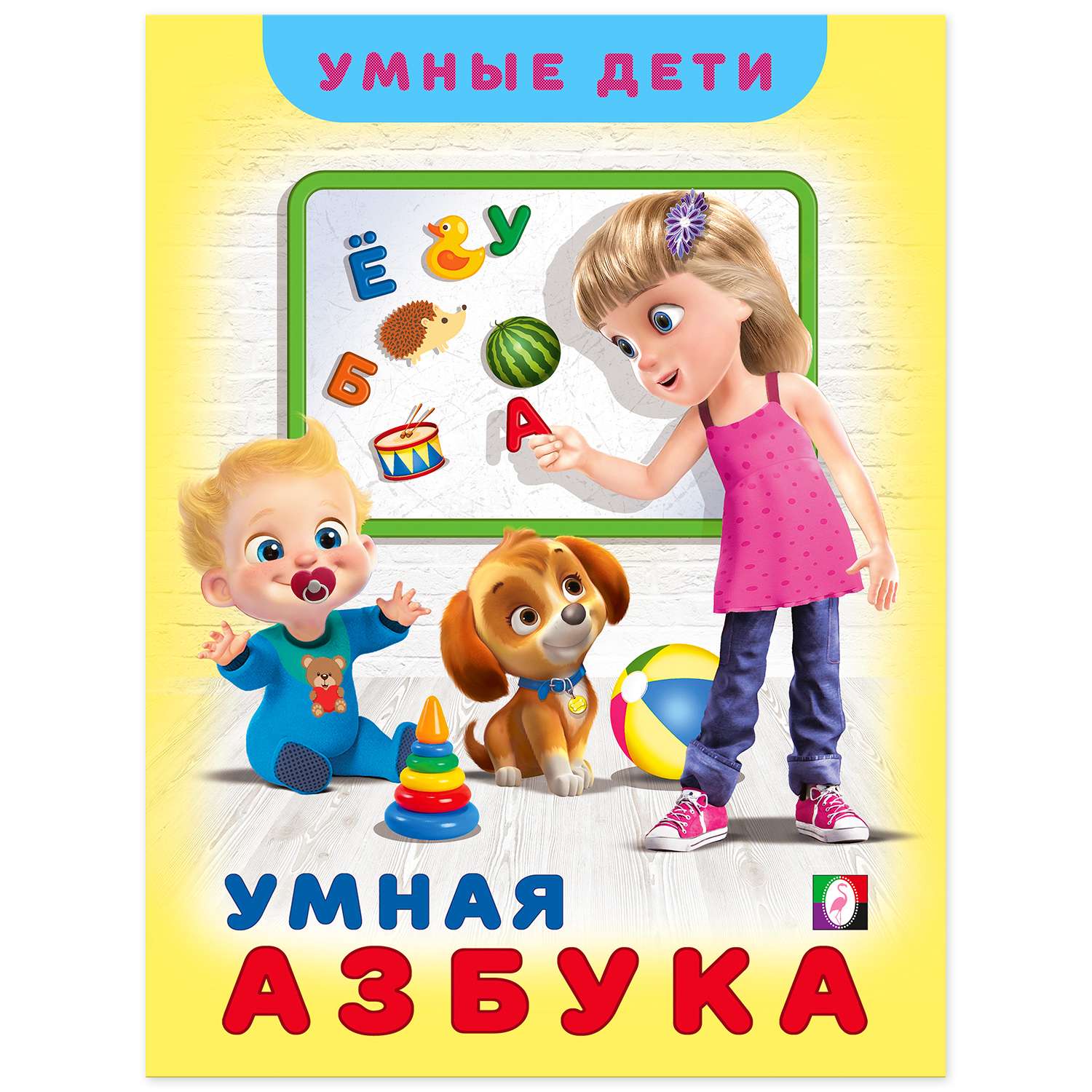 Книга Фламинго Умная азбука для малышей учимся читать буквы и слова - фото 1