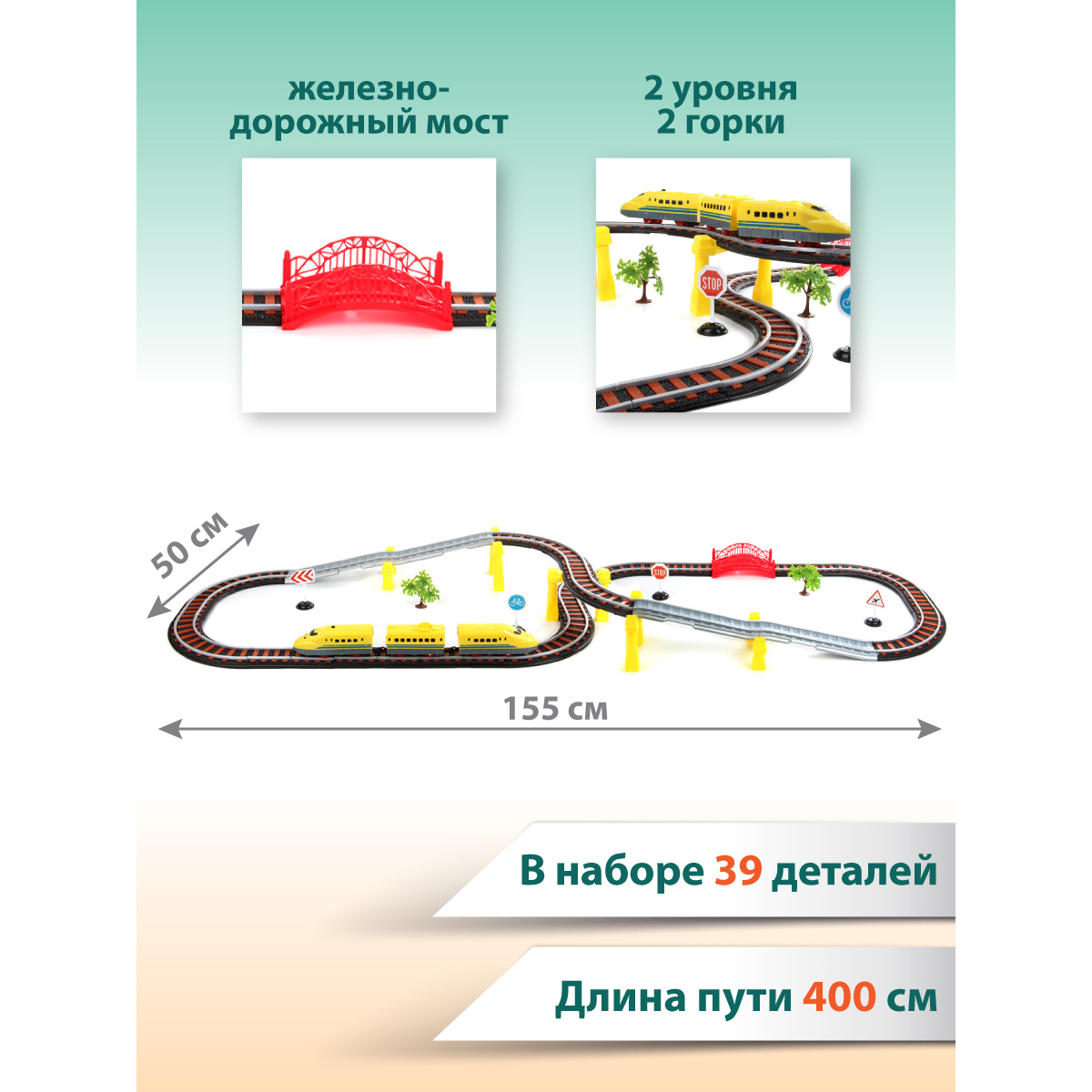 Железная дорога Veld Co Серебряный путь - скоростной поезд 36 деталей