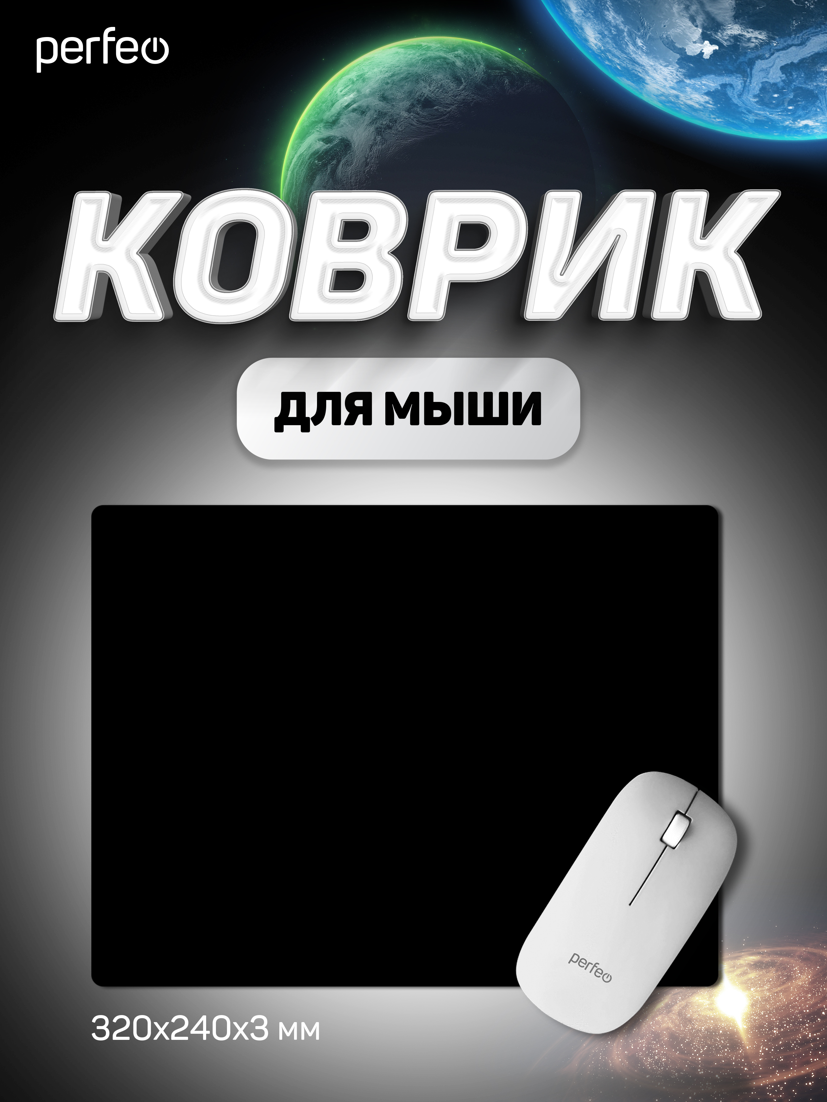 Коврик для мыши Perfeo Black чёрный большой - фото 1