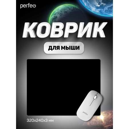 Коврик для мыши Perfeo Black чёрный большой