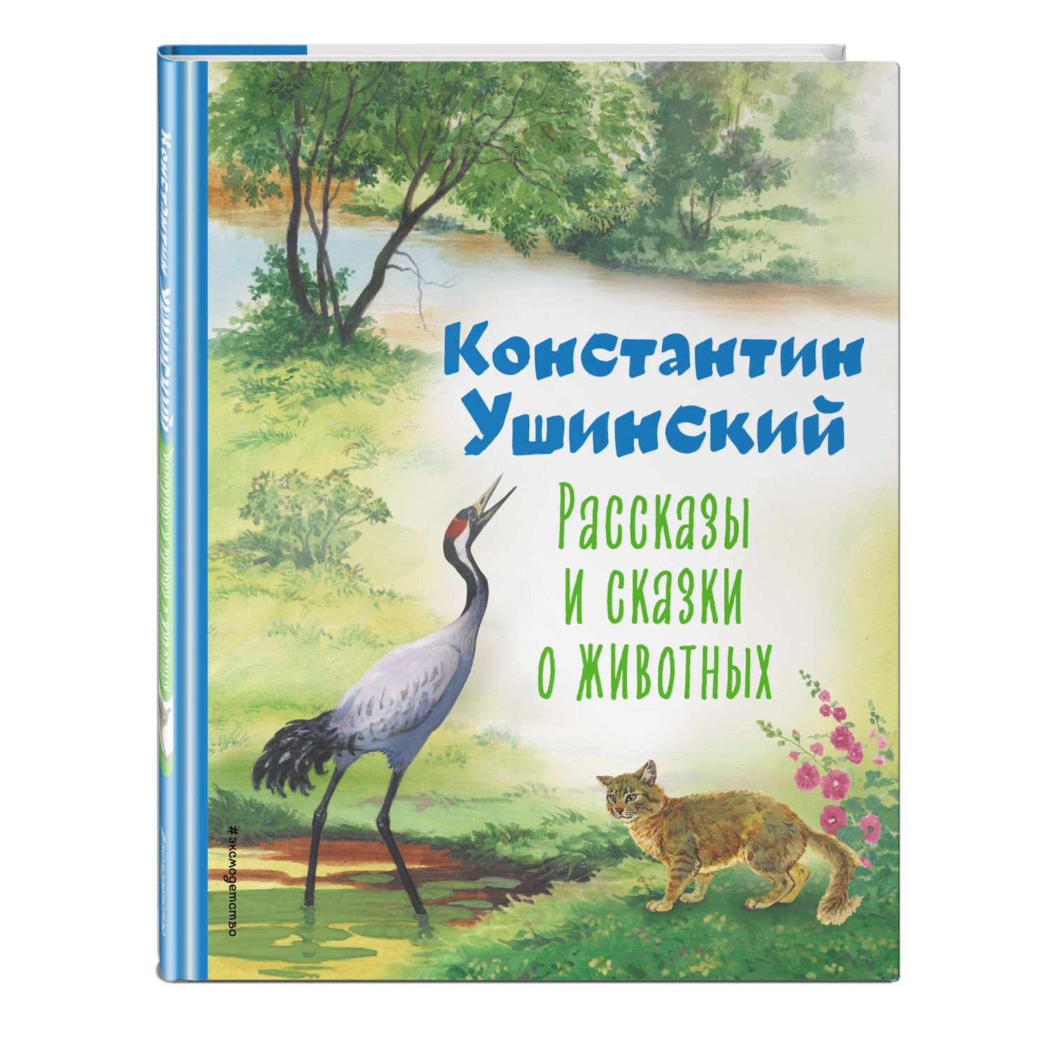 Книга Рассказы и сказки о животных иллюстрации С.Ярового - фото 1