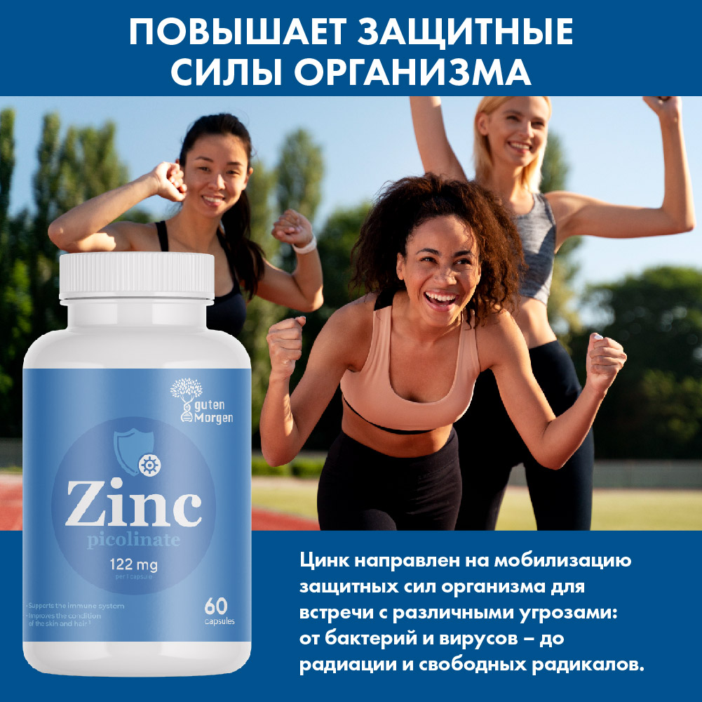 Цинк Guten Morgen zinc 25 mg - фото 6