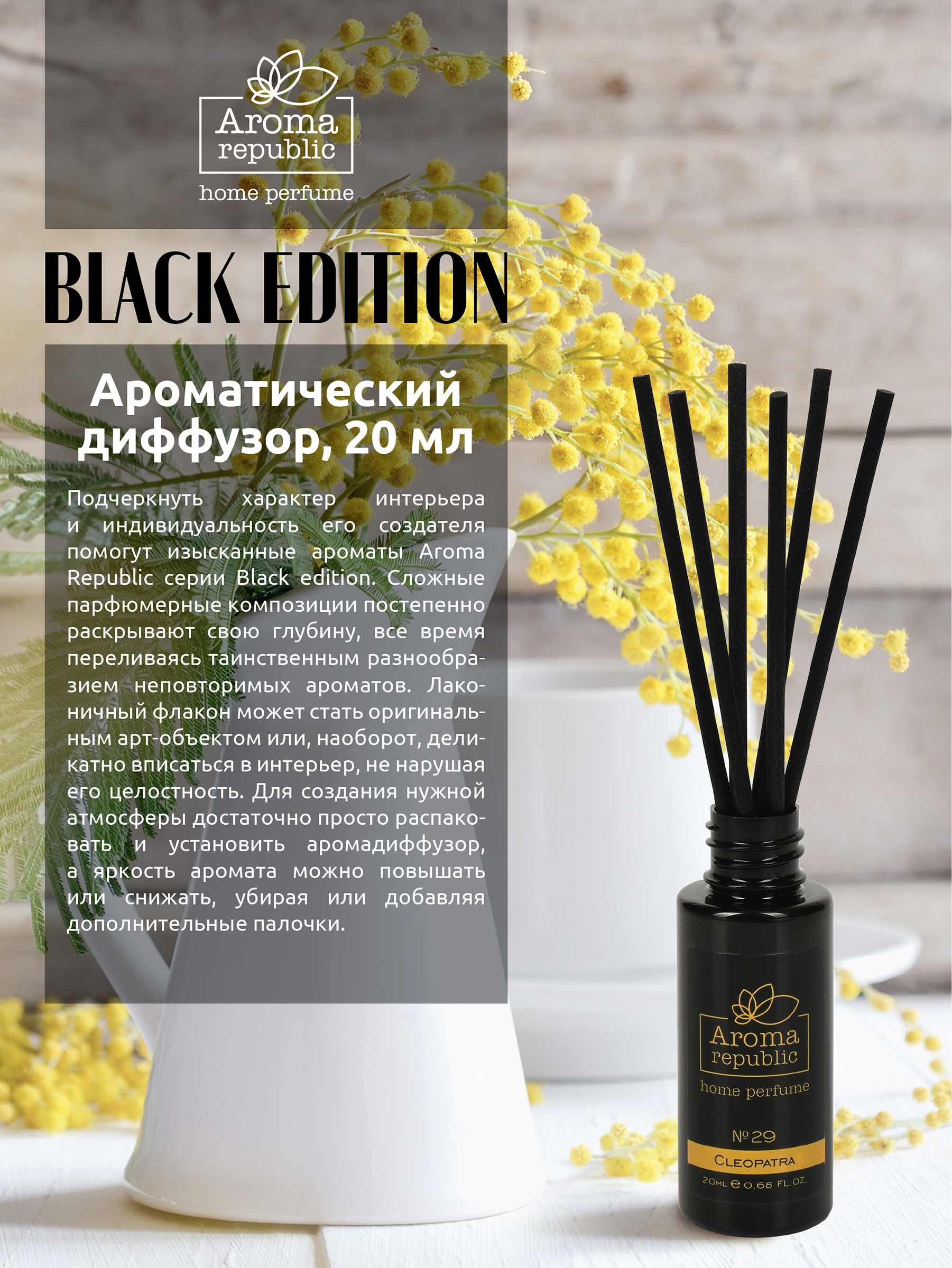 Ароматический диффузор Aroma Republic №29 Cleopatra 20 мл - фото 2